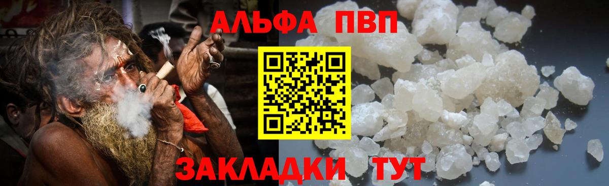 A PVP Соль  Alpha PVP СК КРИС  А ПВП СК КРИС  Вход с VPN  Шуя 