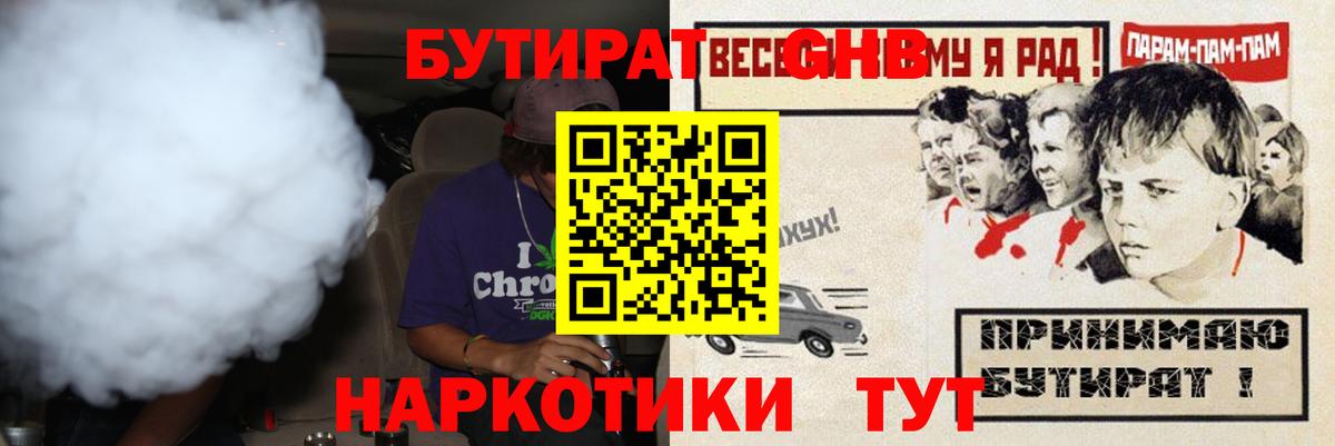 Шуя  Бутират GHB  Вход с VPN 