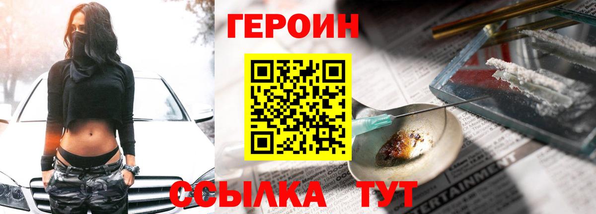 Героин афганец  Героин  Шуя  Вход с VPN 