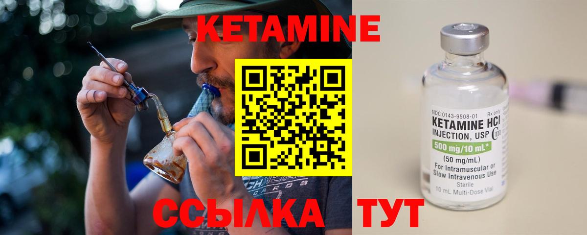 Кетамин ketamine Шуя
