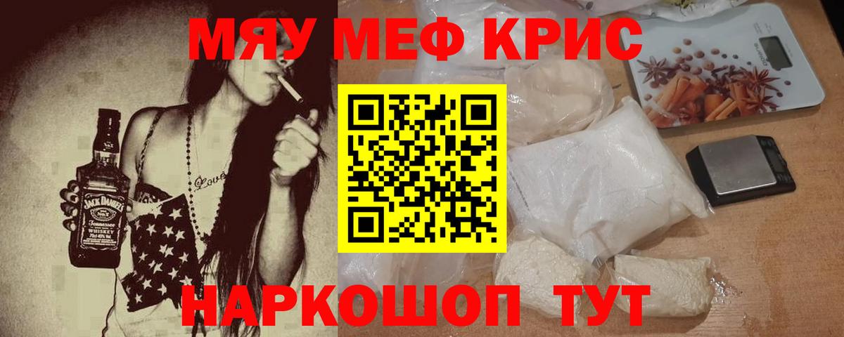 Меф мяу мяу мука Шуя