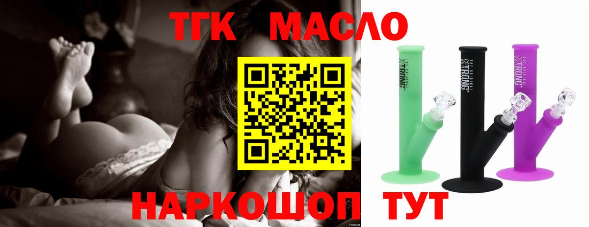 ТГК концентрат  Вход с VPN  Шуя 